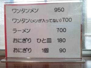 呑龍ラーメンメニュー 20130614
