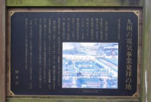 電気事業発祥の地 20130619