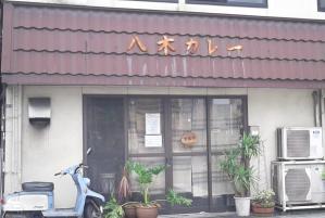 八木カレー 20130619