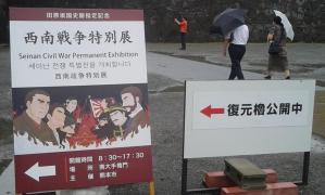 西南の役てん 20130620