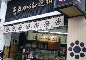 からしレンコン 20130620