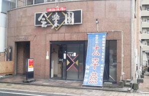太平燕 20130620