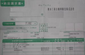 グランディス修理 20130703