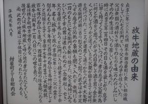 放牛地蔵2 20130704