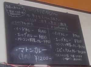 八木カレー メニュー 20130705