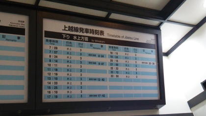 20140912_5_北国旅行_沼田駅時刻表