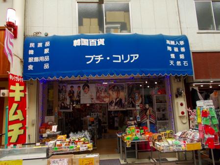 福岡③ヨンハの写真がない プチコリア店頭
