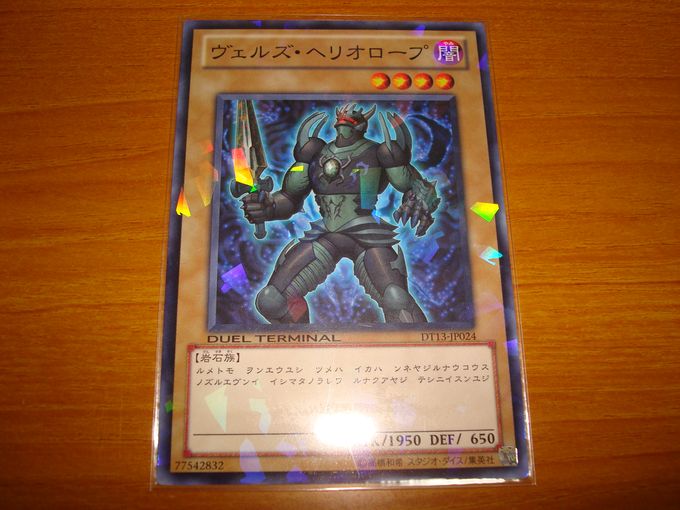 ヴェルズ・ヘリオロープ