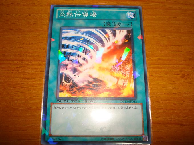炎熱伝導場