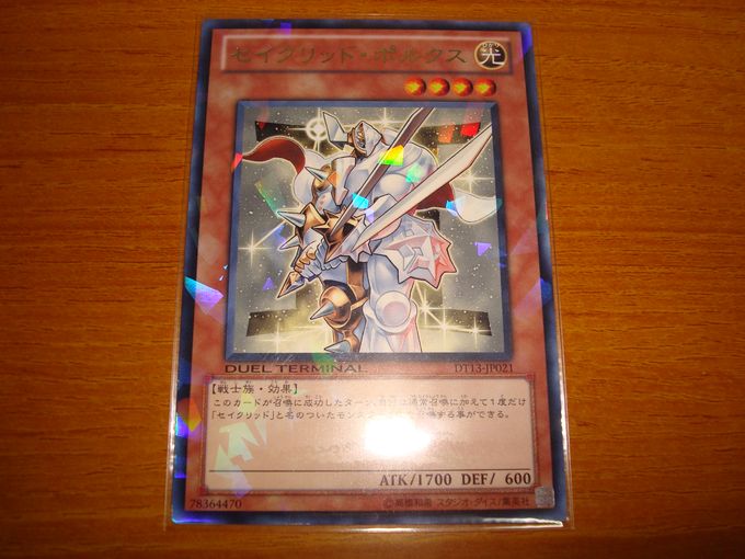 セイクリッド・ポルクス
