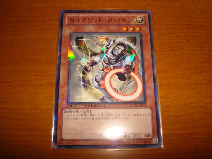 セイクリッド・ダバラン