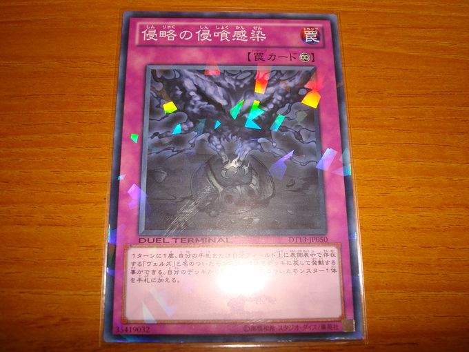 侵略の侵喰感染