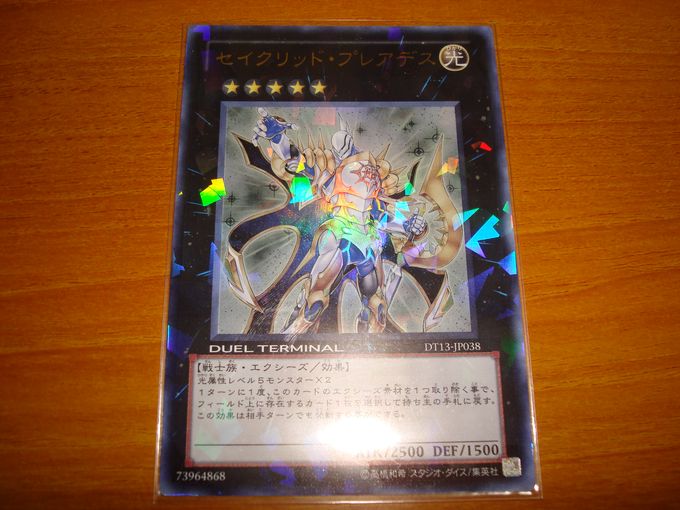 セイクリッド・プレアデス
