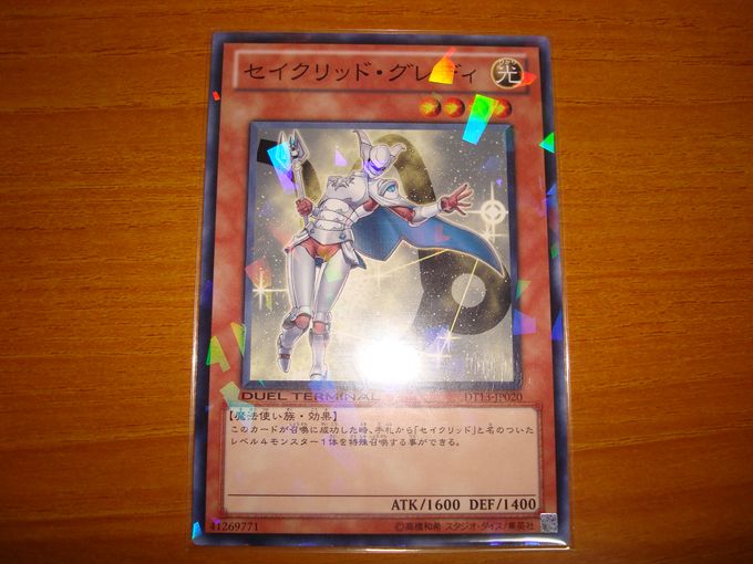 セイクリッド・グレディ