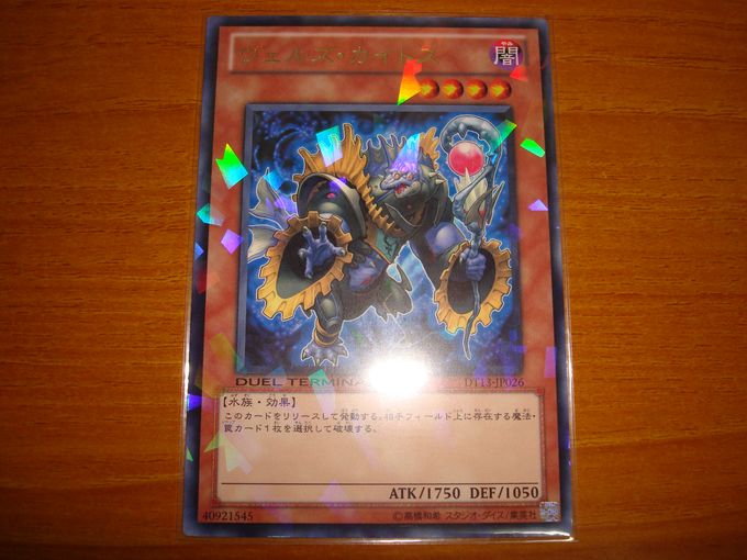 ヴェルズ・カイトス