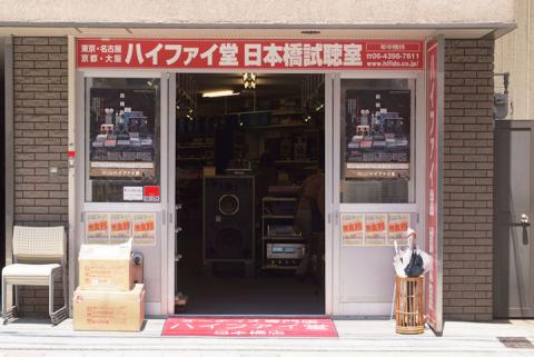 日本橋#1