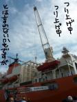 5003しらせのクレーン