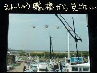飛行展示始まった!