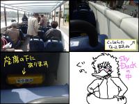 スカイダックの中