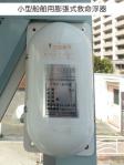 装備されている膨張式救命浮器