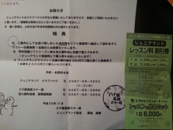 八千穂高原スキー場サービス券