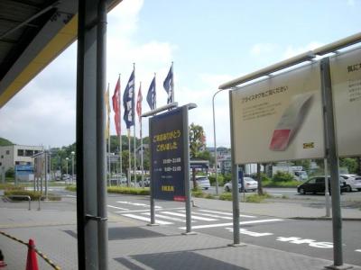 IKEA港北・詰め放題1