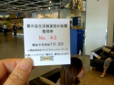IKEA港北・詰め放題3
