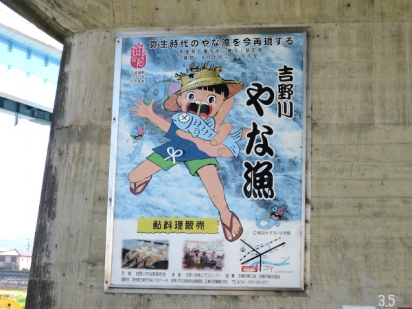 新町通り 河川敷 五條市 吉野川 やな漁