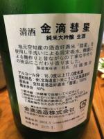 金滴うら
