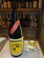 開運古酒
