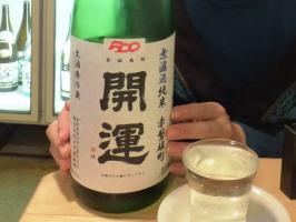 開運無ろ過