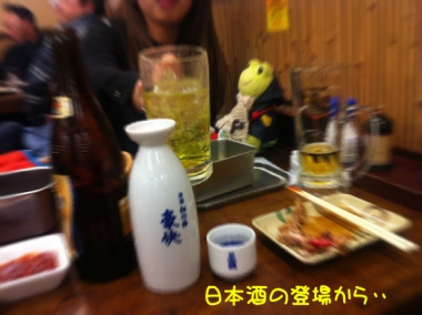 冷酒が入ってから更に加速?