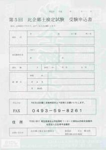受験申込書