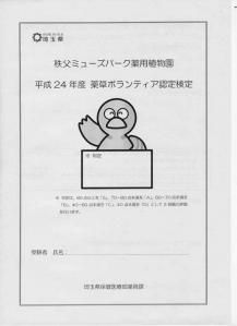 薬草ボランティア認定検定表紙