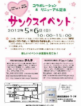 サンクスイベント