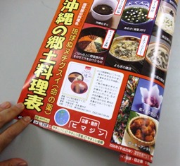 沖縄の郷土料理表