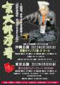 「京太郎の歌」フライヤー表