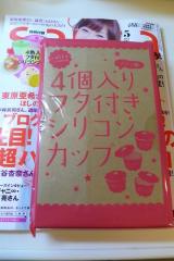 雑誌のオマケ