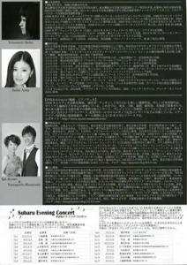 山口雅敏&伊賀あゆみ すばるホール裏