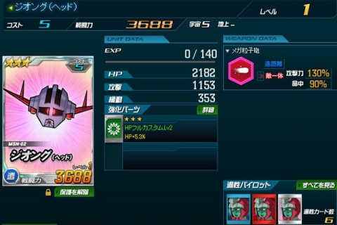 ジオングヘッド