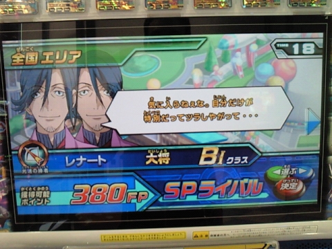 レナート兄弟