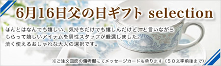 父の日2013