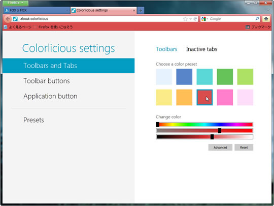 タブ ツールバー ツールバーボタン Firefoxボタンの色を自由に変える事ができる Colorlicious 1 0 Fox X Fox