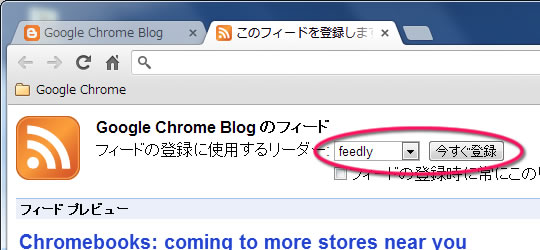 Chromeのurlバーにrssアイコンを表示しフィードを購読しやすくする Chrome拡張機能 Rss Subscription Extension By Google Fox X Fox