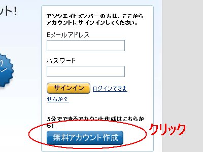Amazonアソシエイト_01