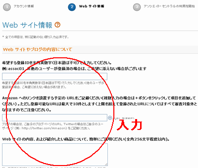 Amazonアソシエイト_06