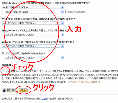 Amazonアソシエイト_08