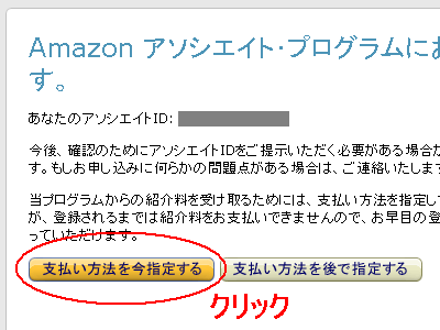 Amazonアソシエイト_09