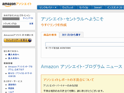 Amazonアソシエイト_11