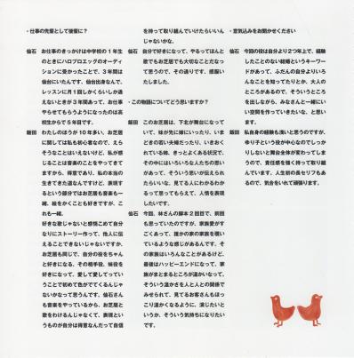 下北箱庭HEARTsパンフ16
